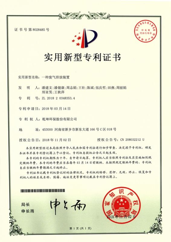 一種廢氣排放裝置