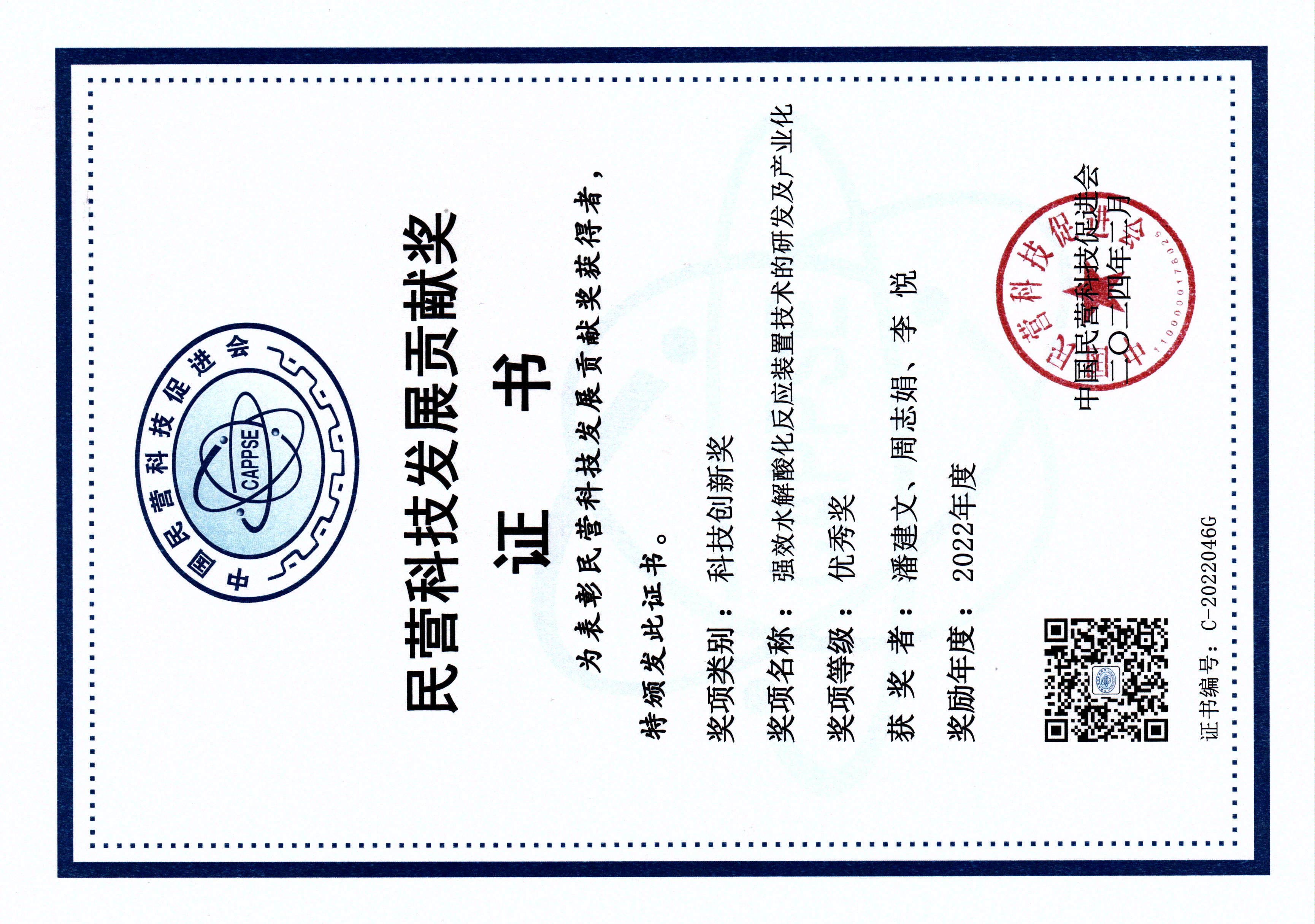 民營科技發(fā)展貢獻獎證書 