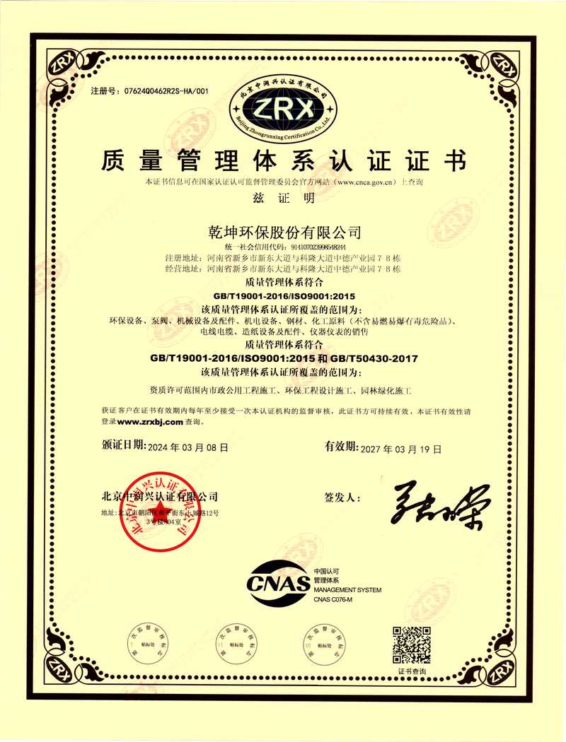 質量管理體系認證證書