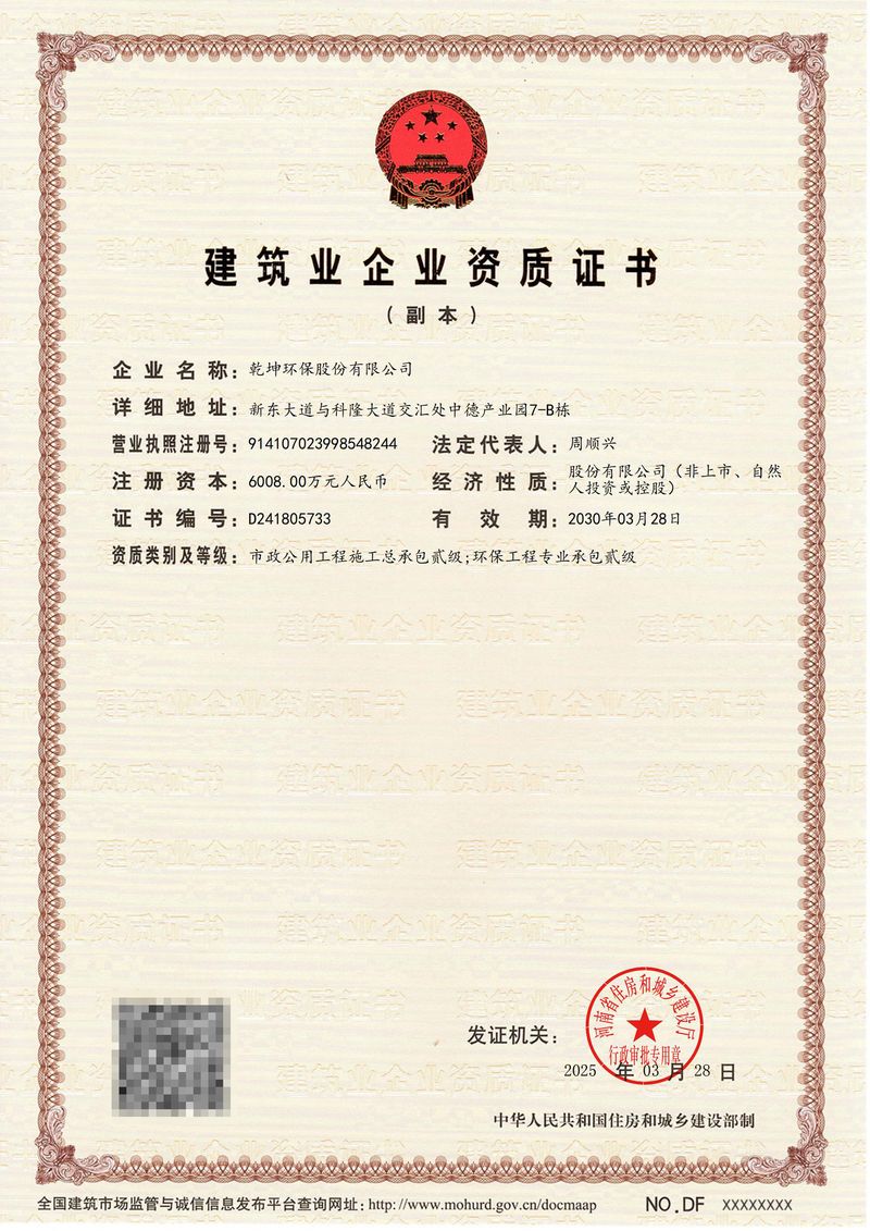 建筑業(yè)企業(yè)資質證書