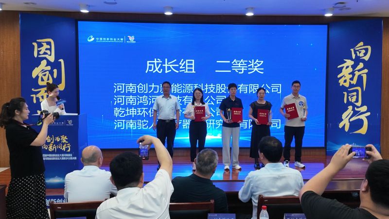 乾坤環(huán)保實力突圍！斬獲中國創(chuàng)新創(chuàng)業(yè)大賽新鄉(xiāng)賽區(qū)二等獎